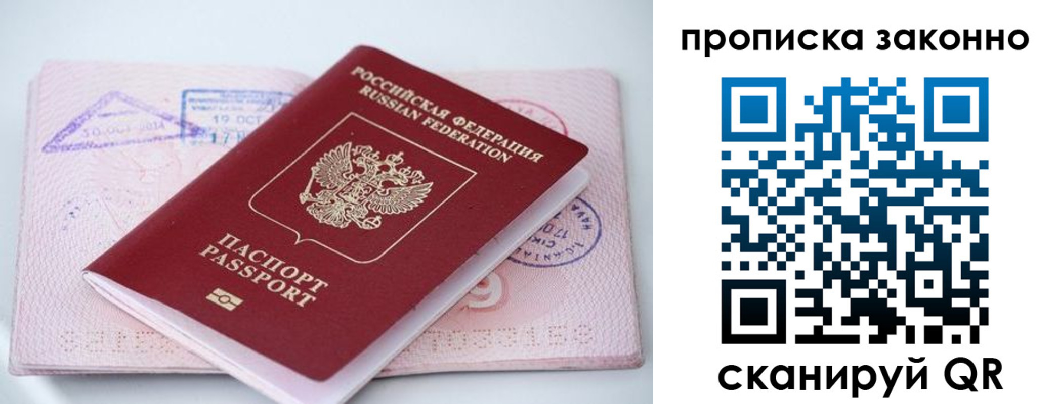 временная прописка в Владивостоке