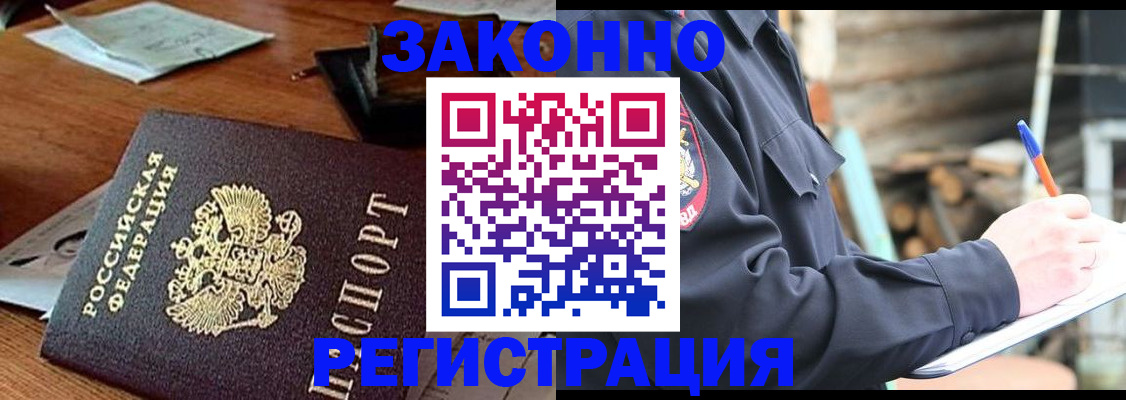 прописка законно в Владивостоке
