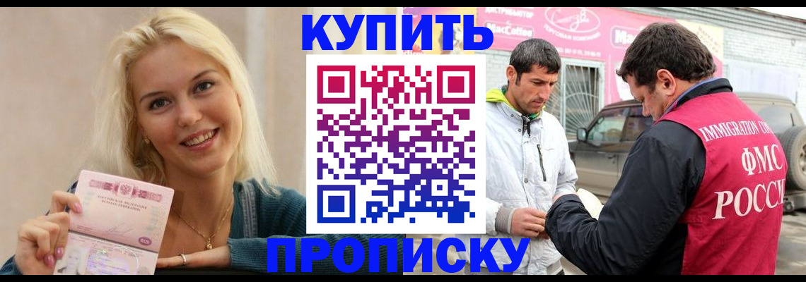прописка паспорт в Владивостоке