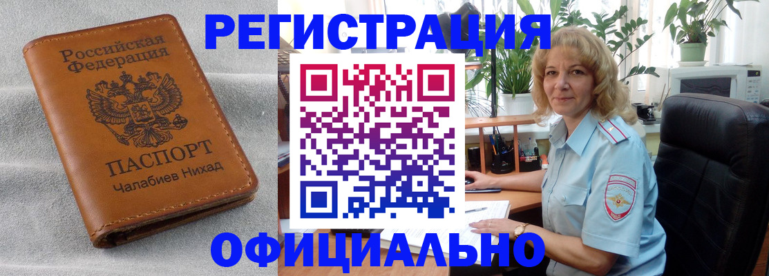 временная регистрация законно в Владивостоке